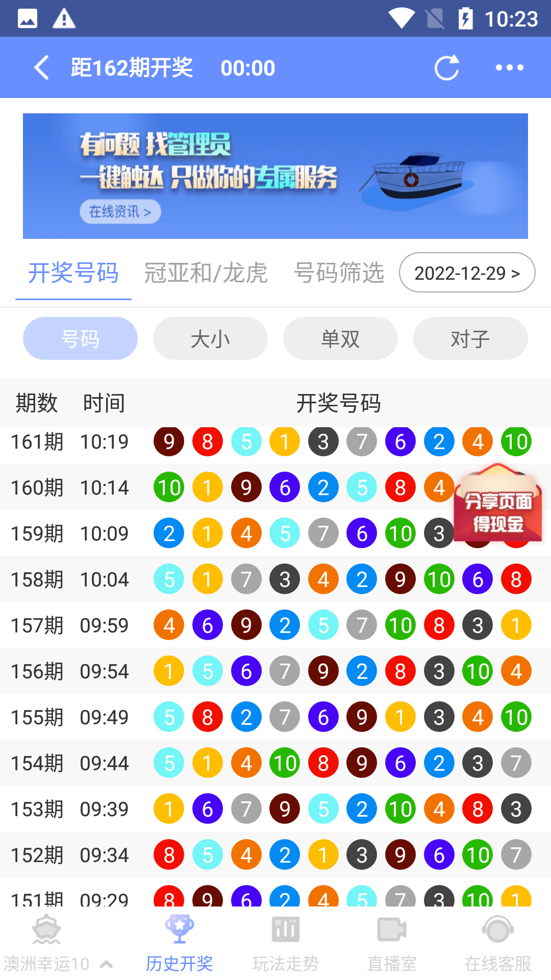 幸运彩票APP手机版