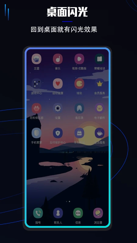 曲面闪光来电秀