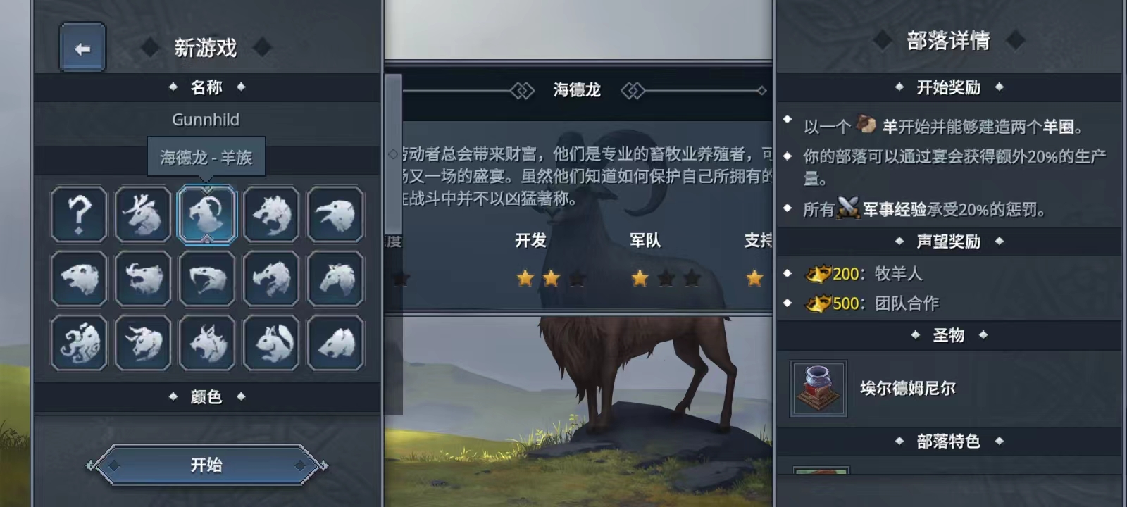 北境之地(Northgard)中文版
