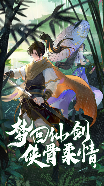 仙剑奇侠传新的开始最新版