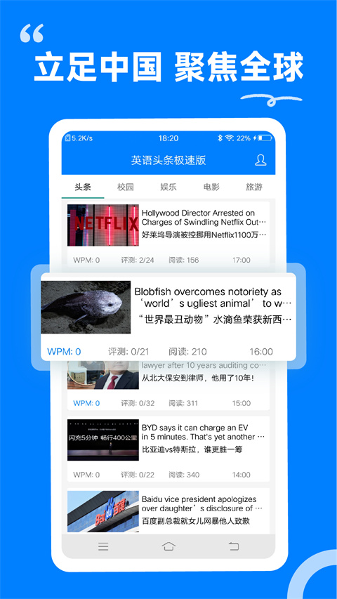 英语头条极速版