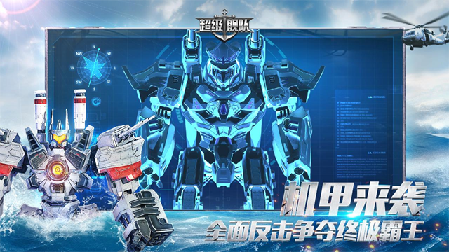 超级舰队最新版