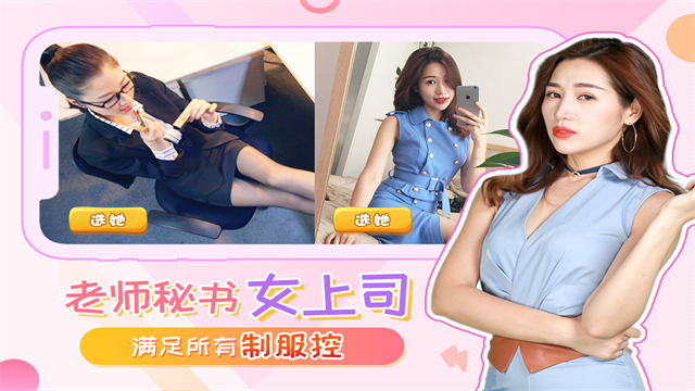 我的总裁女友手机版