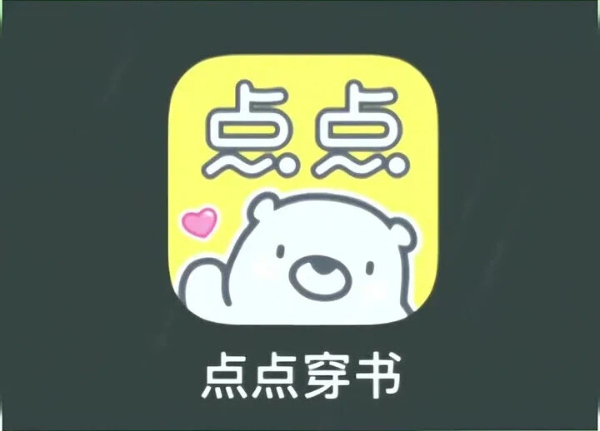 点点穿书版本大全-点点穿书版本合集-点点穿书软件下载