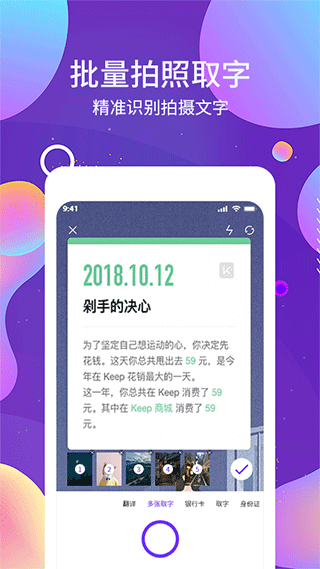 手机ocr图文识别软件