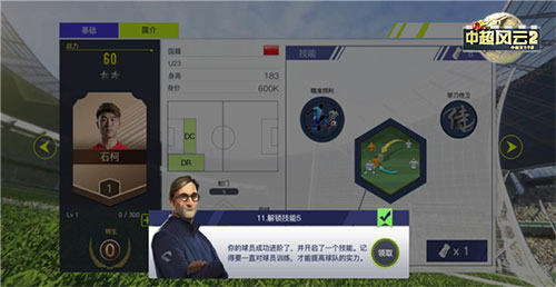 中超风云手游安卓版