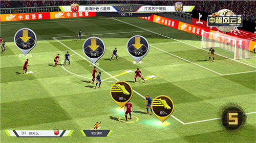 中超风云手游安卓版