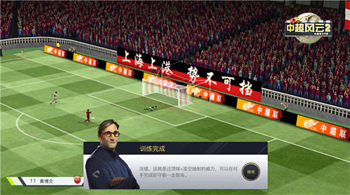 中超风云手游安卓版