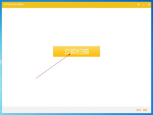 河马webshell查杀工具