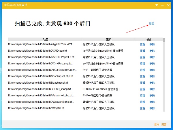 河马webshell查杀工具