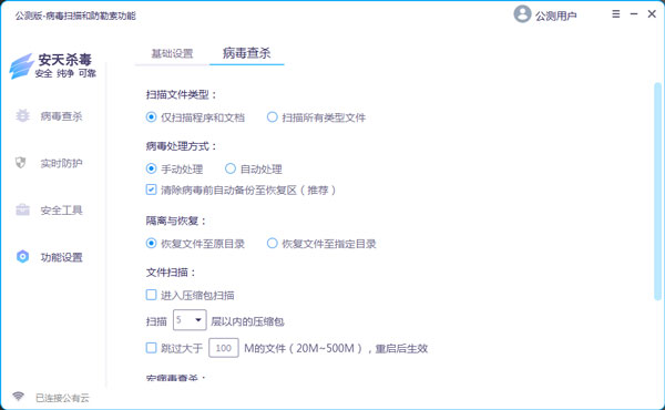 安天杀毒软件