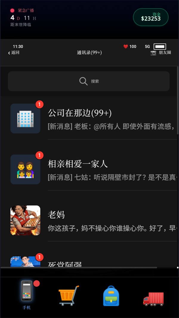 末世我有一辆房车最新版