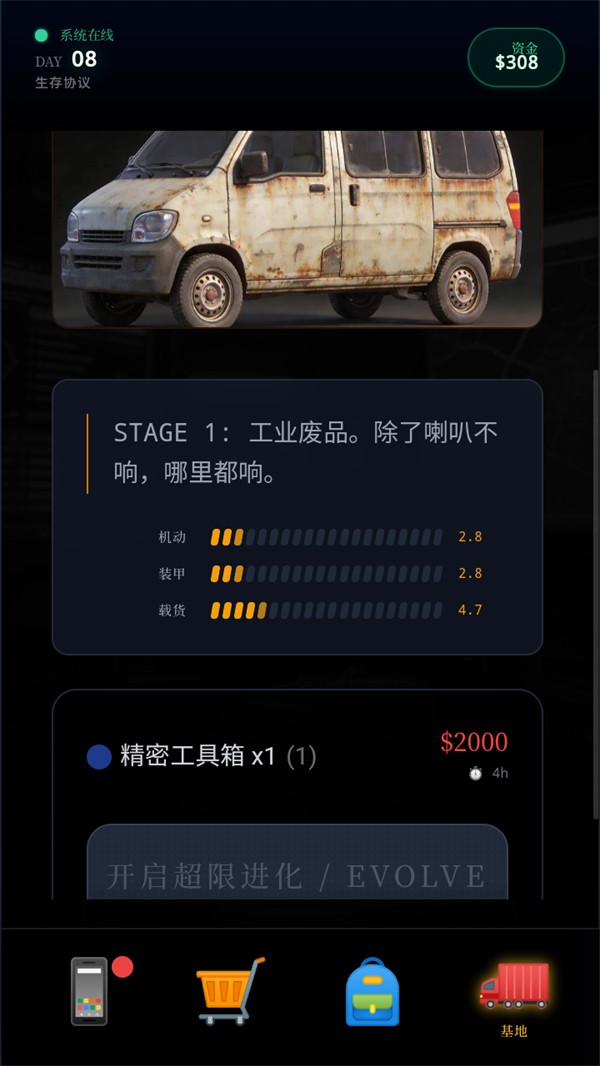 末世我有一辆房车最新版