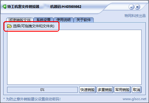 特工机密文件销毁器 