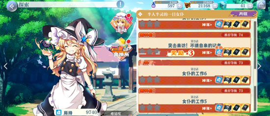 东方归言录手机版