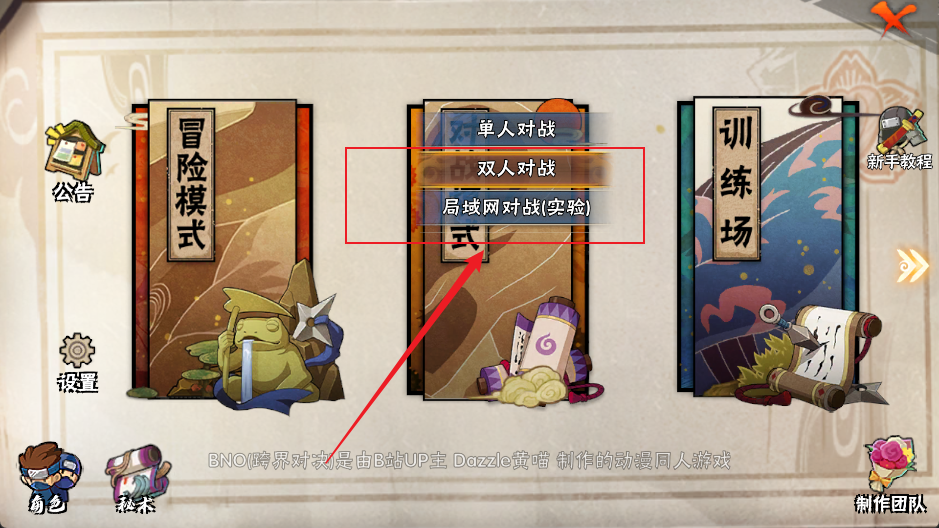 BNO跨界对决最新版