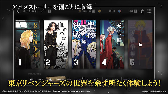 东京复仇者(アンリベ)中文版