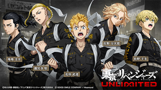 东京复仇者(アンリベ)中文版