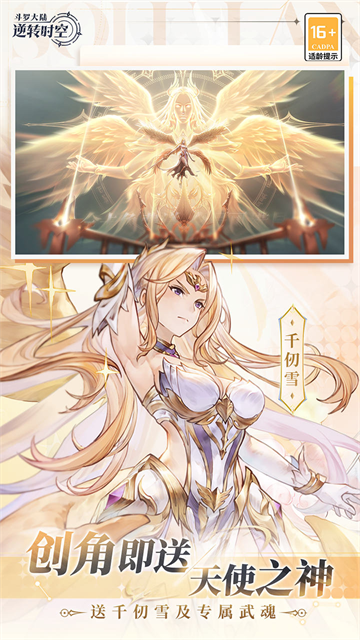 斗罗大陆逆转时空手机版