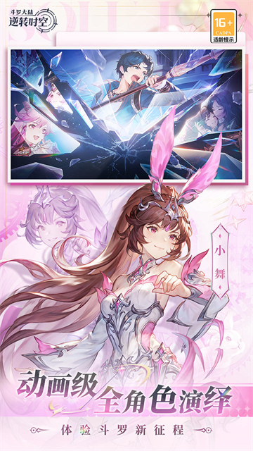 斗罗大陆逆转时空手机版