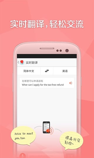 旅行箱App