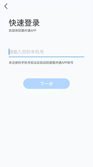 嘉州通App