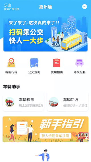 嘉州通App