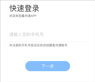 嘉州通App