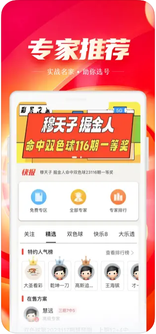 彩运通软件黄金版