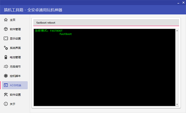 搞机工具箱最新版