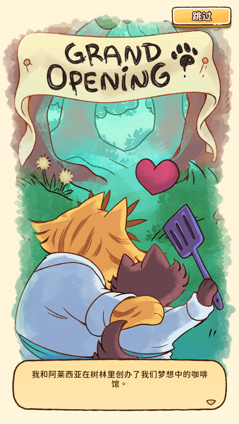 营火猫咖啡馆(Campfire Cafe)中文版