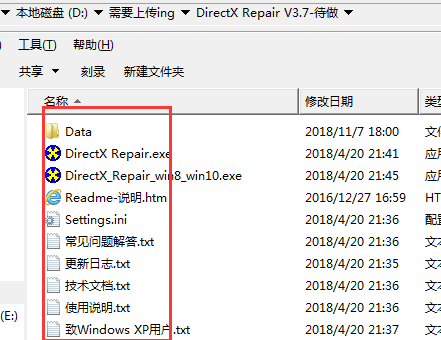 DirectX修复工具手机版