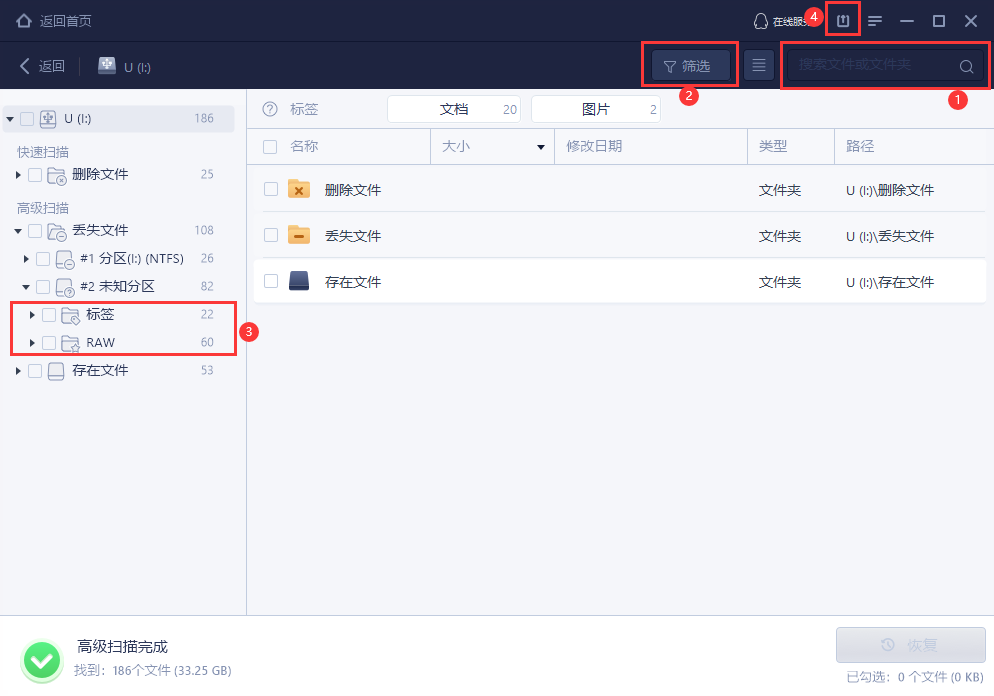 易我数据免费版