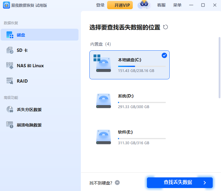 易我数据免费版