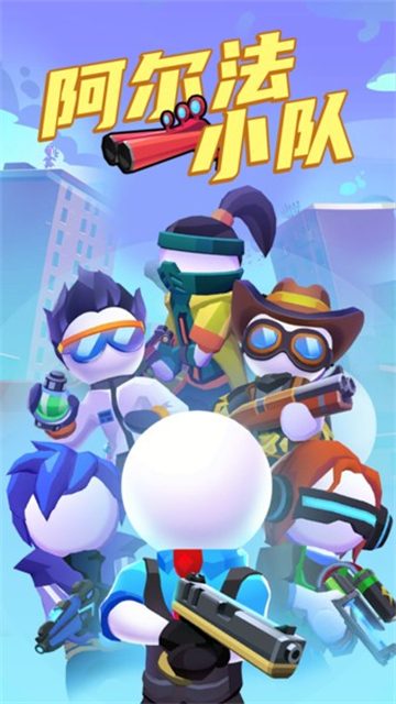 阿尔法小队(Squad Alpha)中文版
