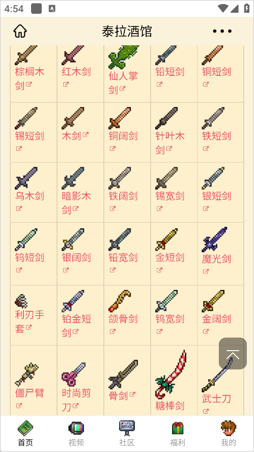 泰拉酒馆手机版