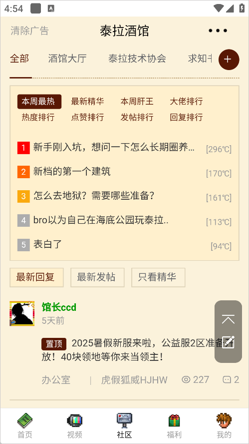 泰拉酒馆手机版