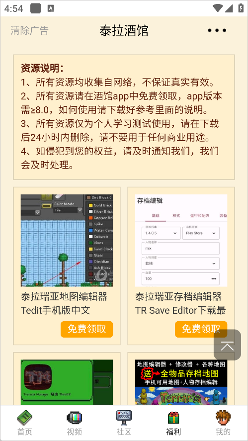 泰拉酒馆手机版
