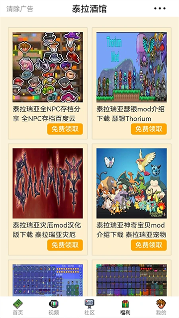 泰拉酒馆手机版