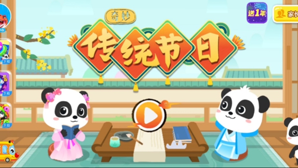 奇妙传统节日最新版