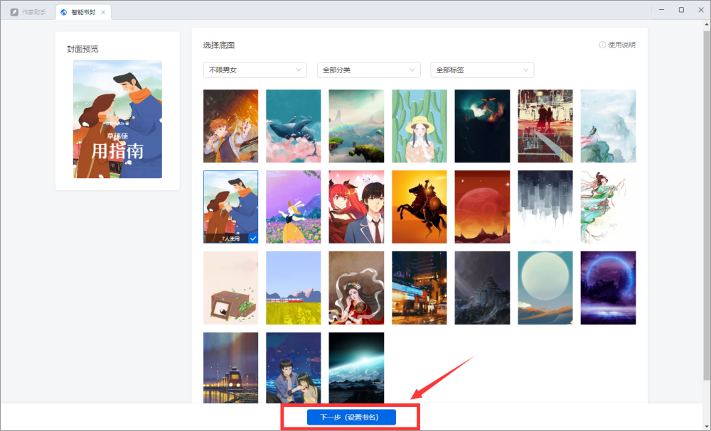 作家助手 PC官方版