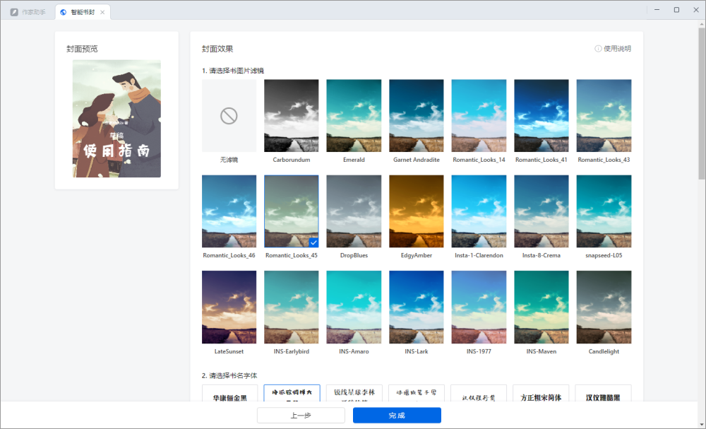作家助手 PC官方版