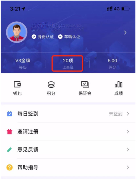 日日顺快线司机端