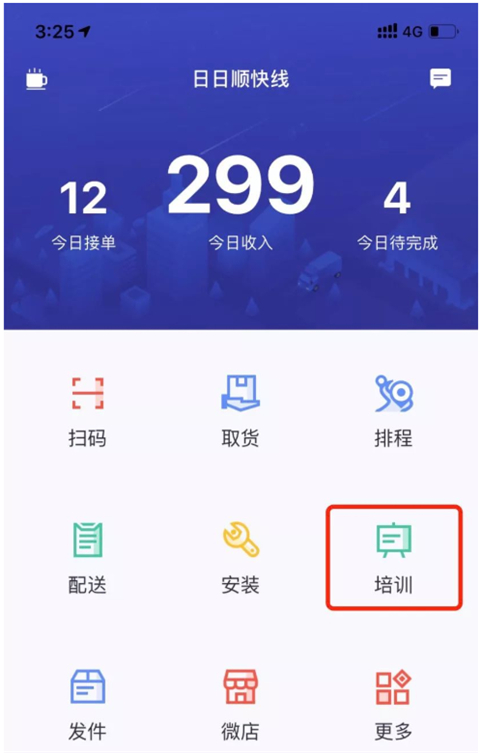 日日顺快线司机端