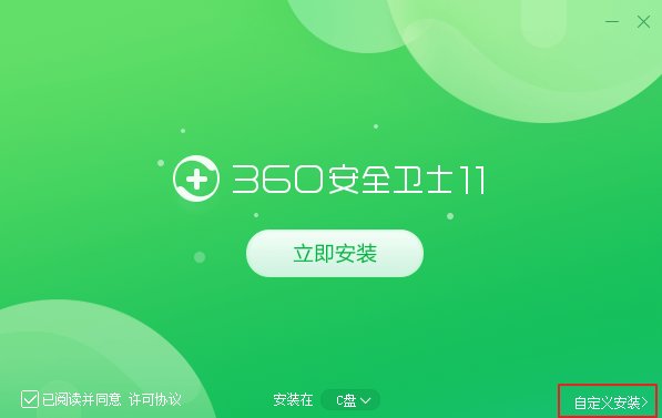 360安全卫士 PC版