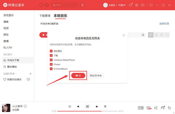 网易云音乐最新版
