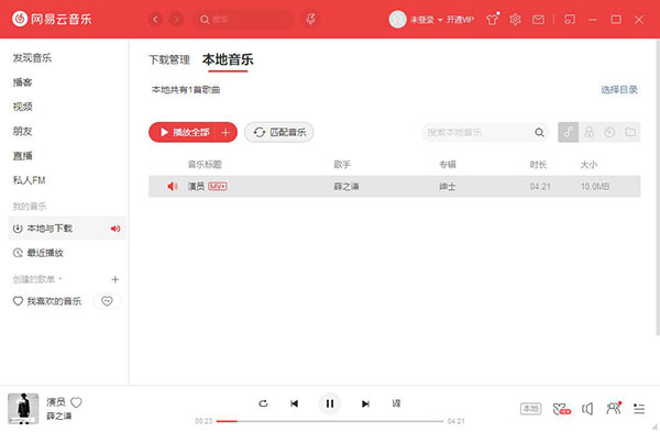 网易云音乐最新版