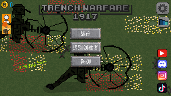 1917战壕战最新版