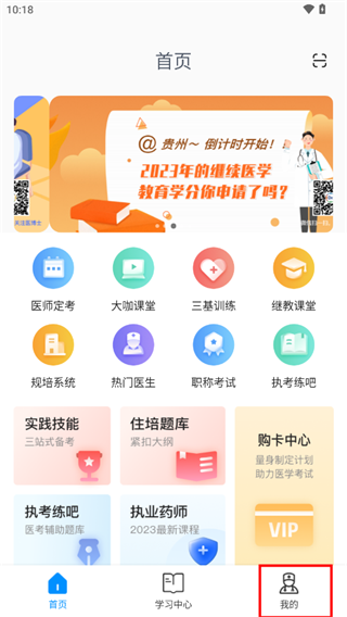 医博士App