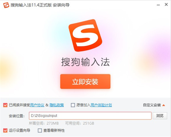 搜狗输入法PC端